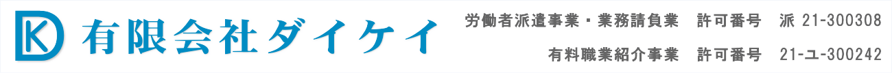 有限会社ダイケイ