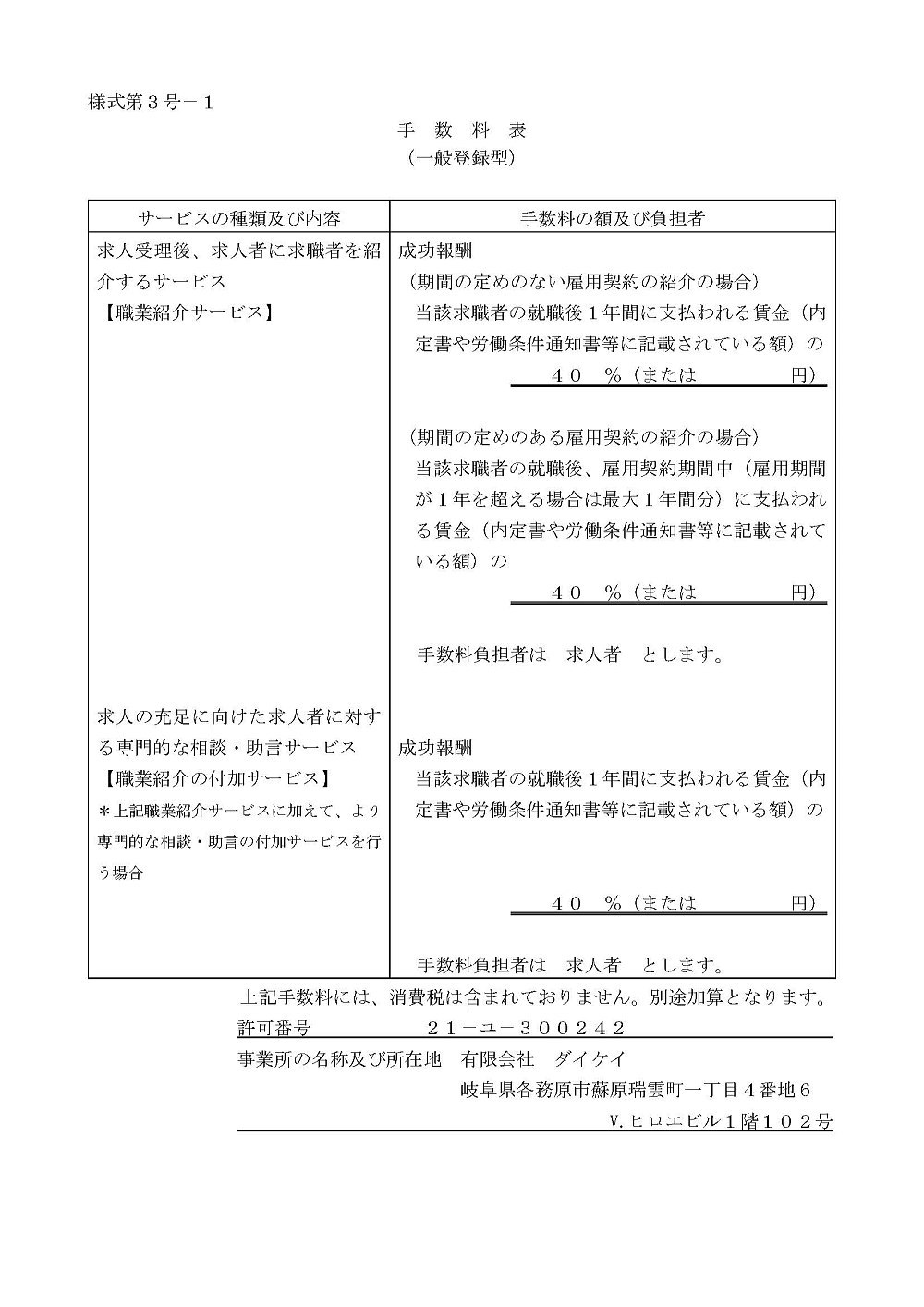 手数料表